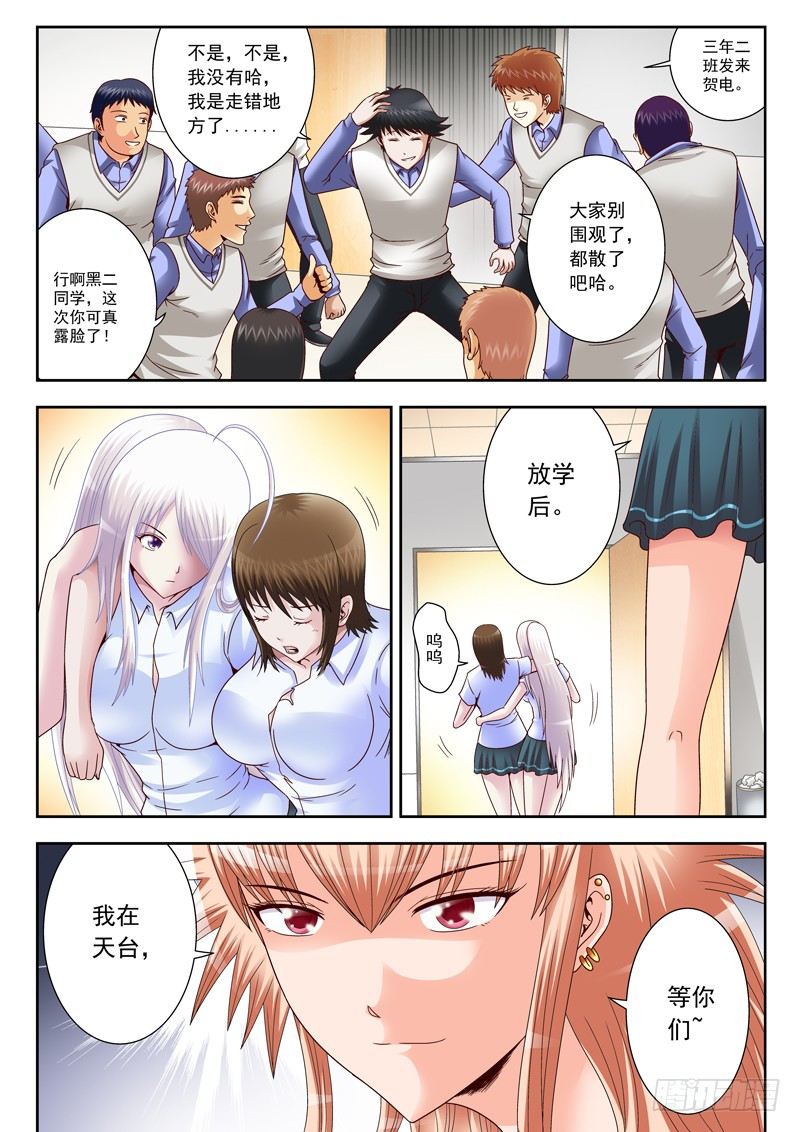 《黑白全书》10 放学别走 第7页