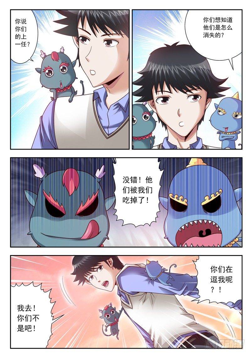 《黑白全书》12 鸡哥登场 第1页