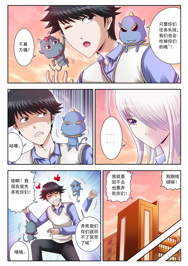 《黑白全书》12 鸡哥登场 第2页