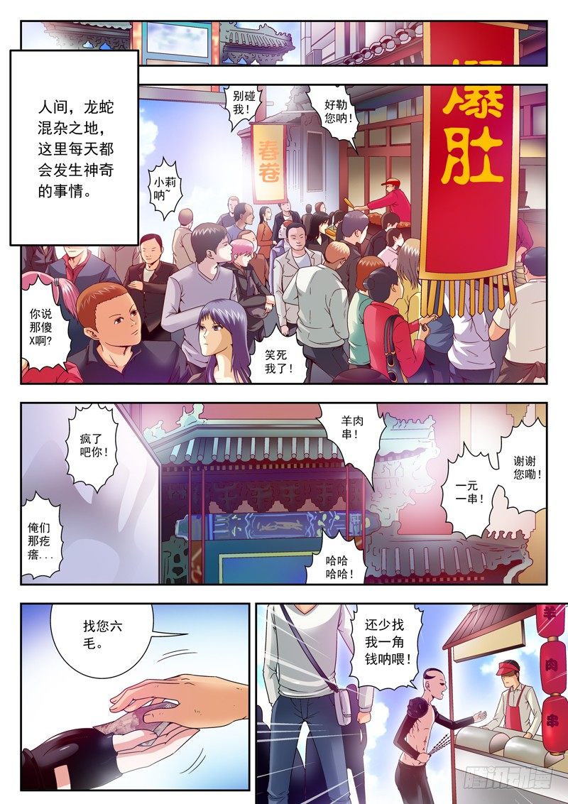 《黑白全书》12 鸡哥登场 第3页