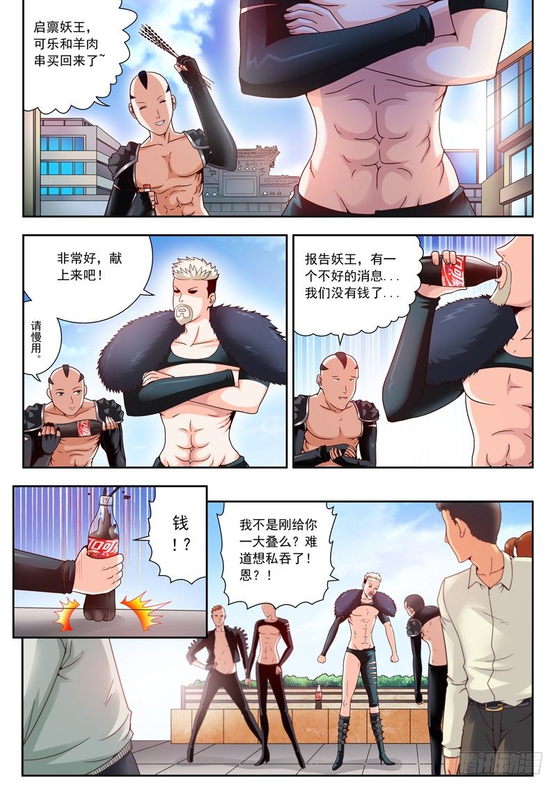 《黑白全书》12 鸡哥登场 第4页