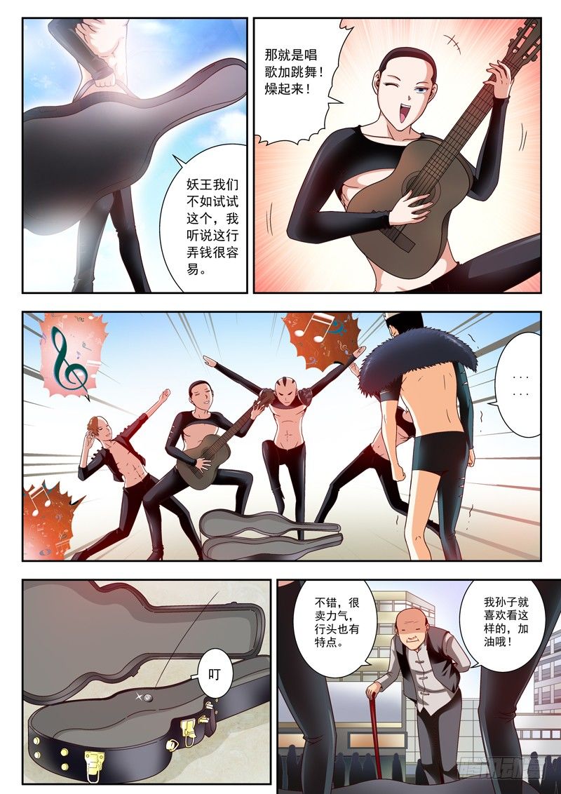 《黑白全书》12 鸡哥登场 第6页