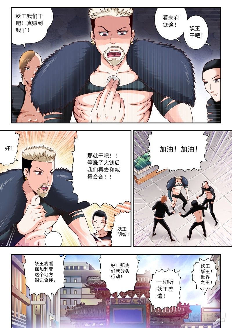 《黑白全书》12 鸡哥登场 第7页