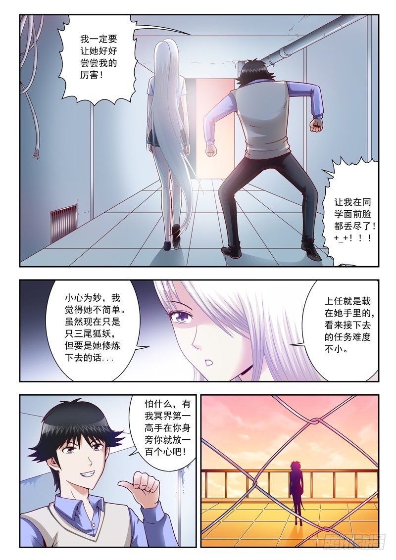《黑白全书》11 三尾狐妖 第1页