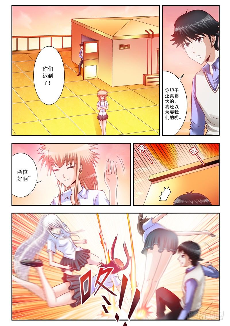 《黑白全书》11 三尾狐妖 第2页