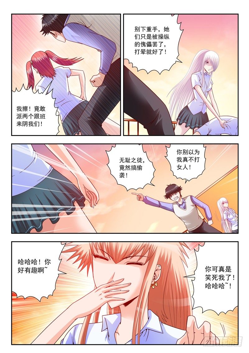 《黑白全书》11 三尾狐妖 第3页