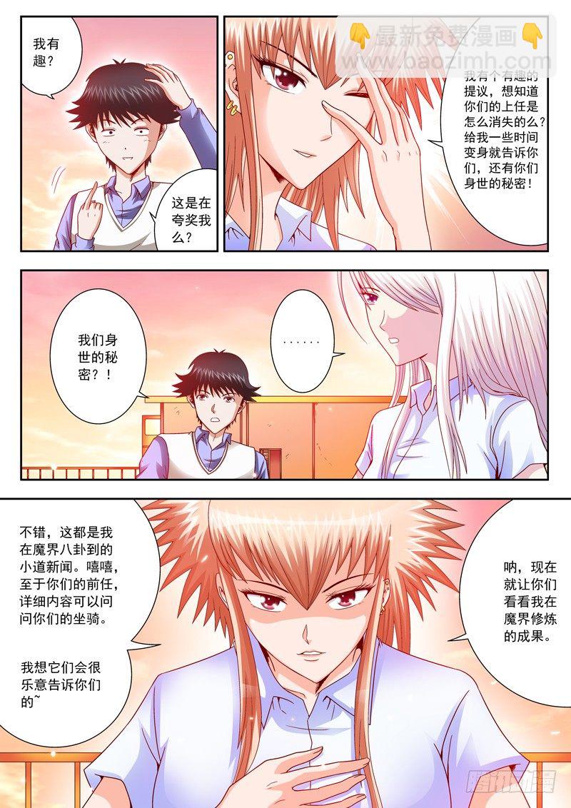 《黑白全书》11 三尾狐妖 第4页