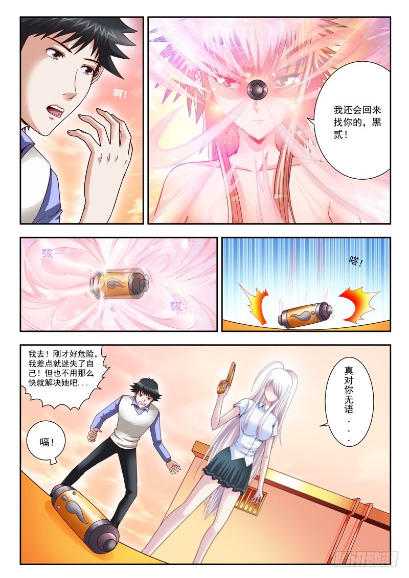 《黑白全书》11 三尾狐妖 第7页