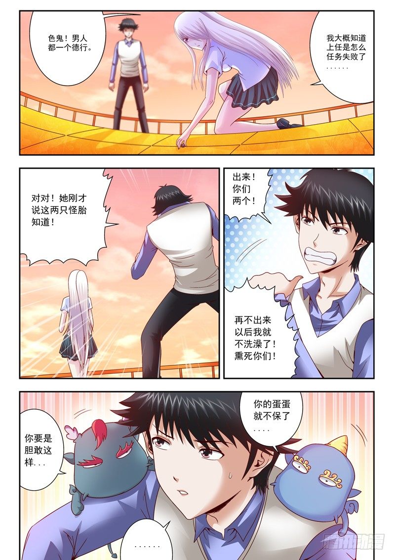 《黑白全书》11 三尾狐妖 第8页