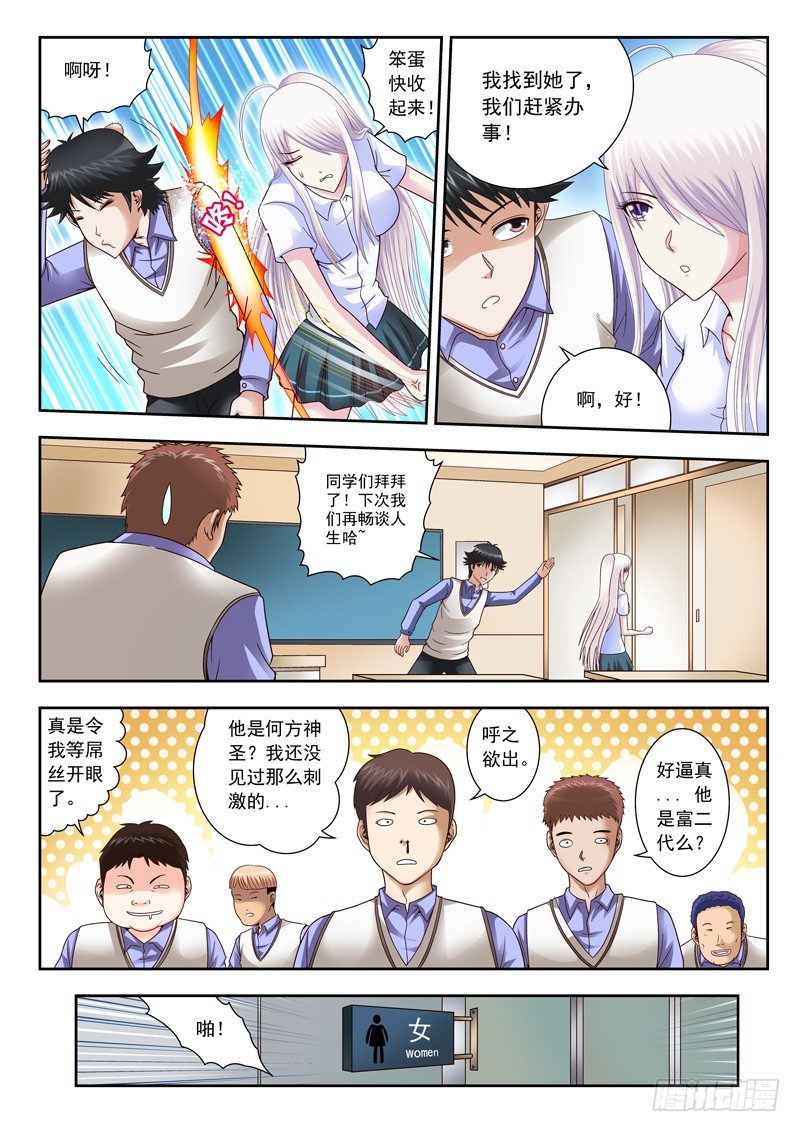 《黑白全书》09 放过我吧 第1页