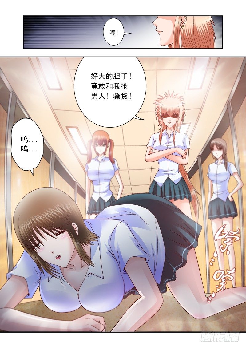 《黑白全书》09 放过我吧 第3页