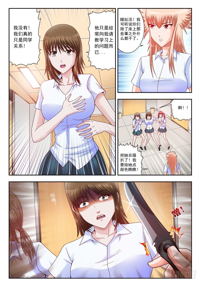 《黑白全书》09 放过我吧 第4页