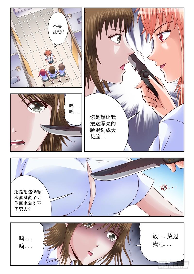 《黑白全书》09 放过我吧 第5页
