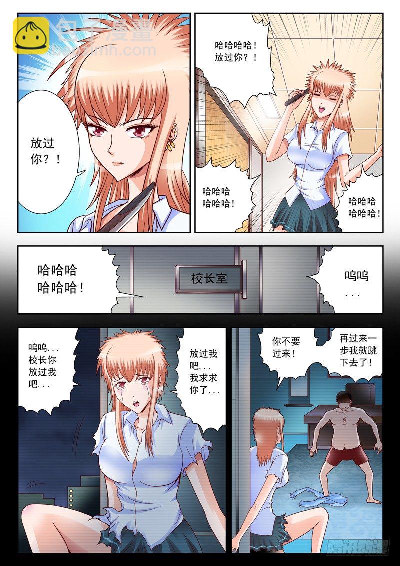 《黑白全书》09 放过我吧 第6页