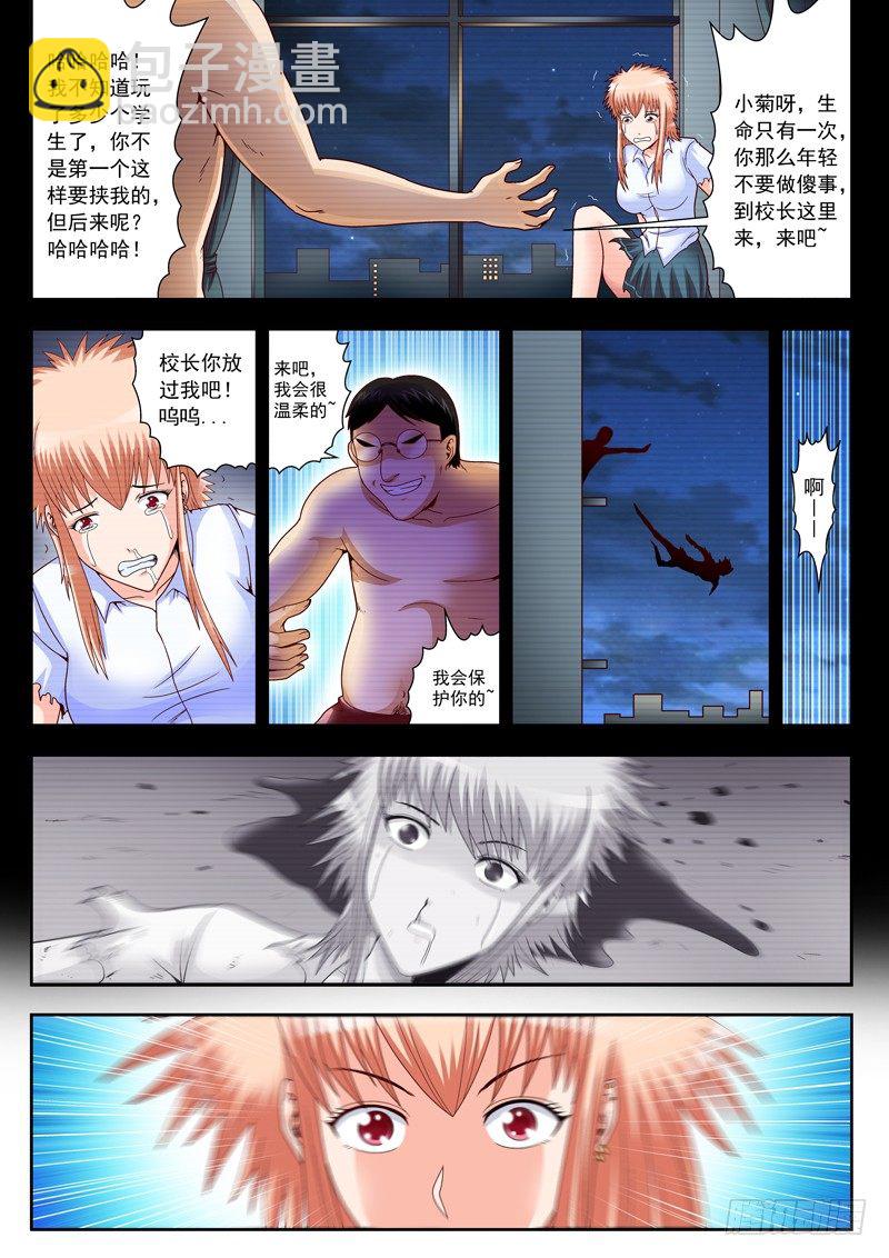 《黑白全书》09 放过我吧 第7页