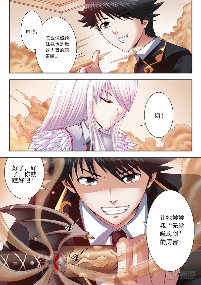 《黑白全书》16 早知不约了 第1页