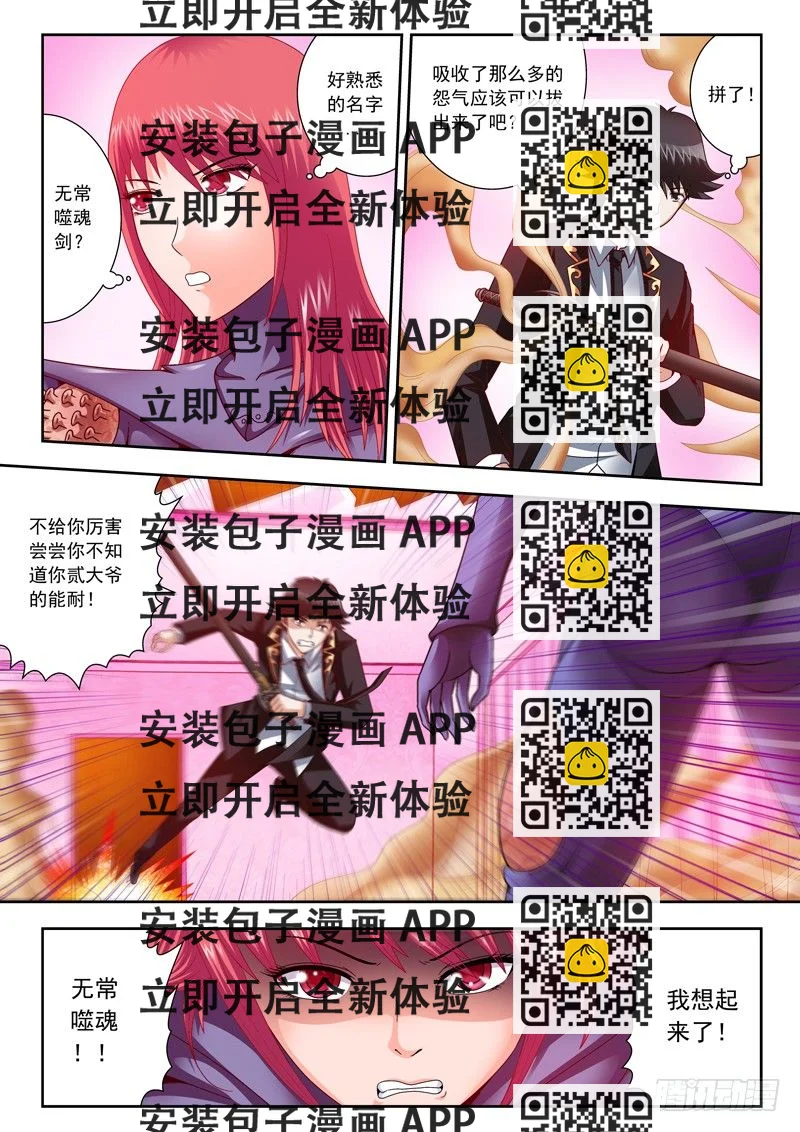 《黑白全书》16 早知不约了 第2页