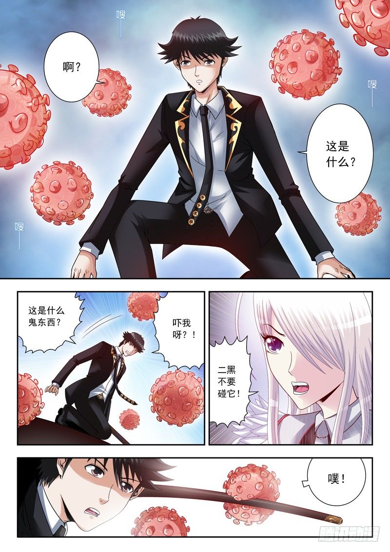 《黑白全书》16 早知不约了 第6页
