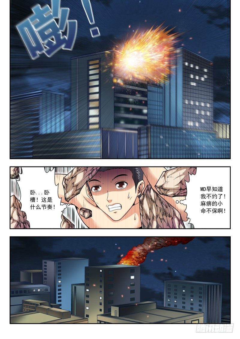 《黑白全书》16 早知不约了 第7页