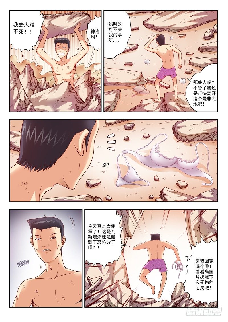 《黑白全书》16 早知不约了 第8页
