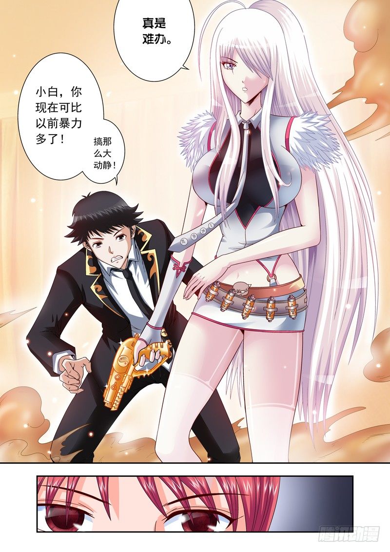 《黑白全书》15 这次我上 第6页