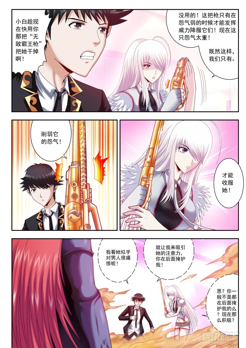 《黑白全书》15 这次我上 第8页