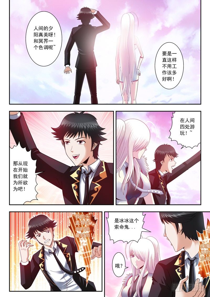 《黑白全书》14 不开玩笑 第1页