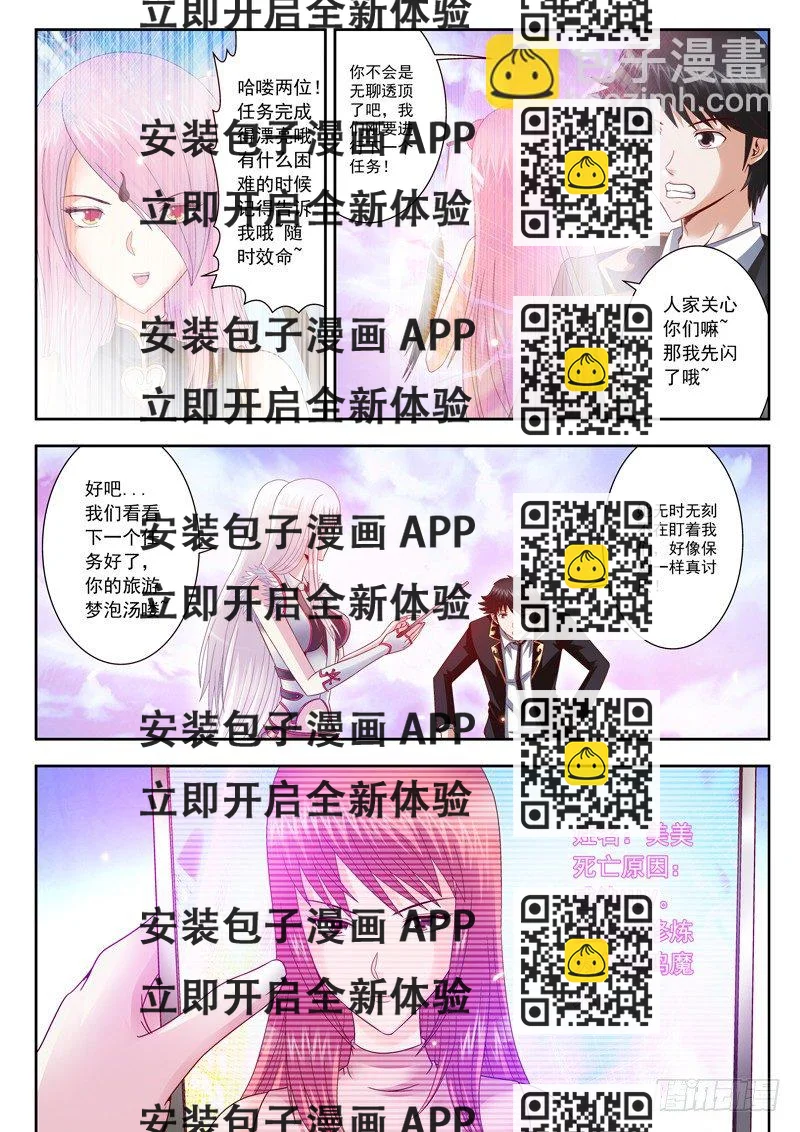 《黑白全书》14 不开玩笑 第2页