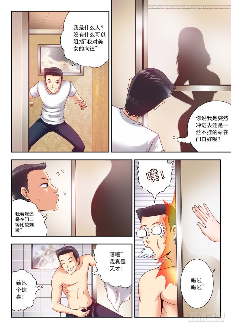 《黑白全书》14 不开玩笑 第4页