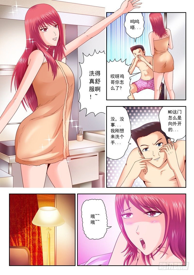 《黑白全书》14 不开玩笑 第5页