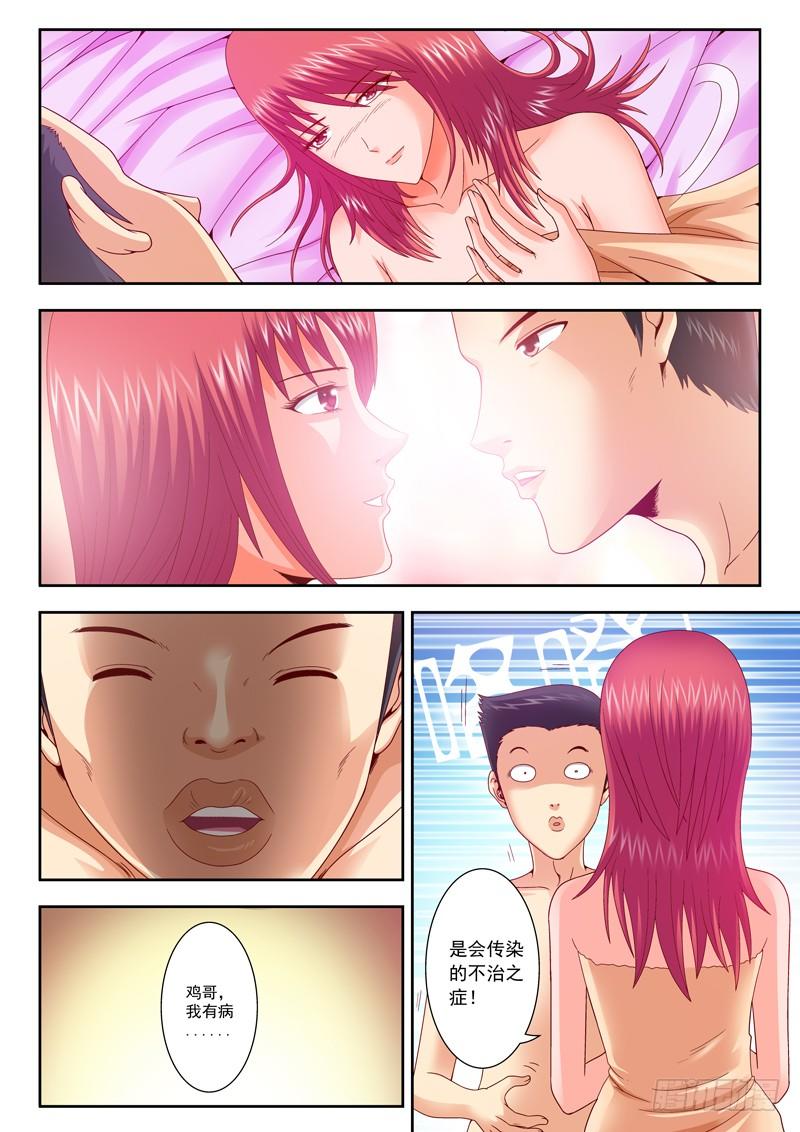 《黑白全书》14 不开玩笑 第7页