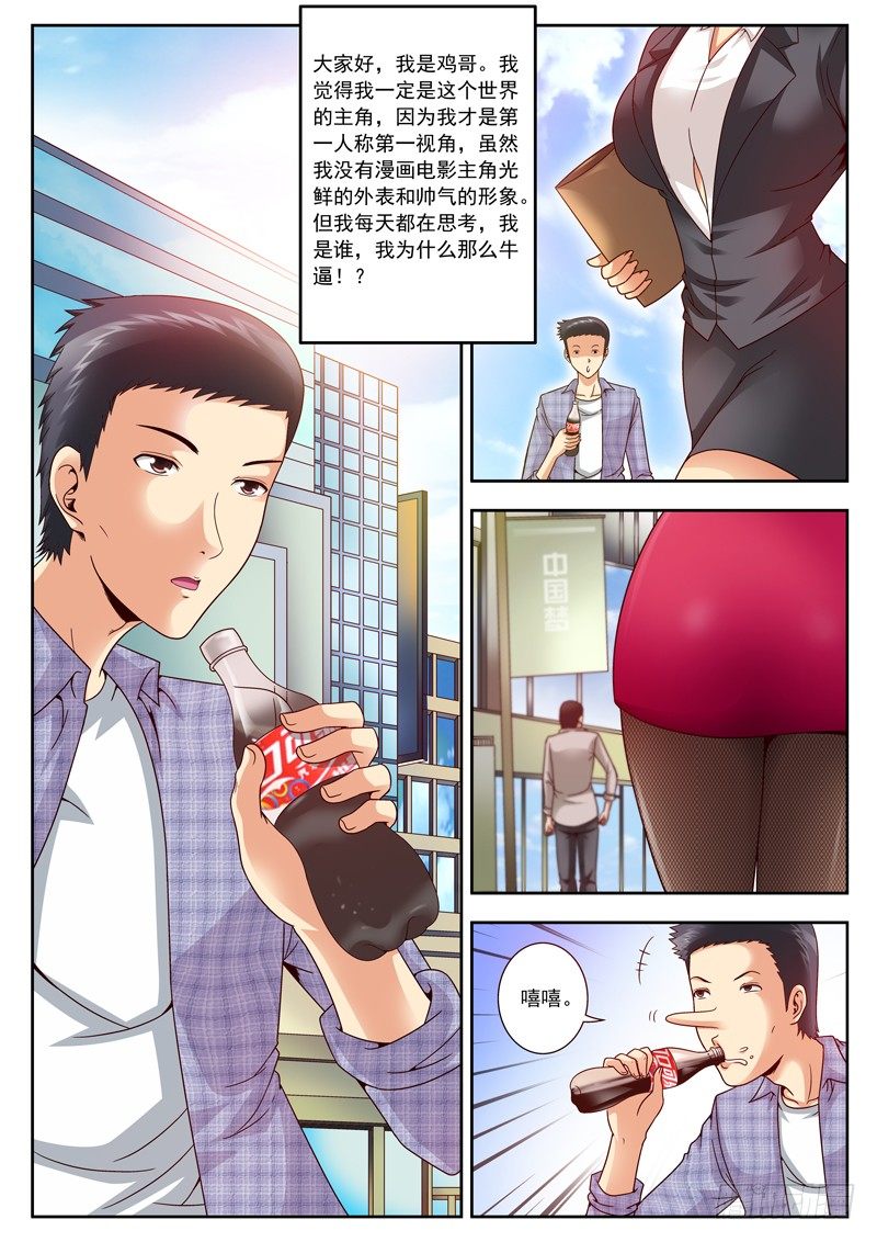 《黑白全书》13 我是猥琐帝 第1页