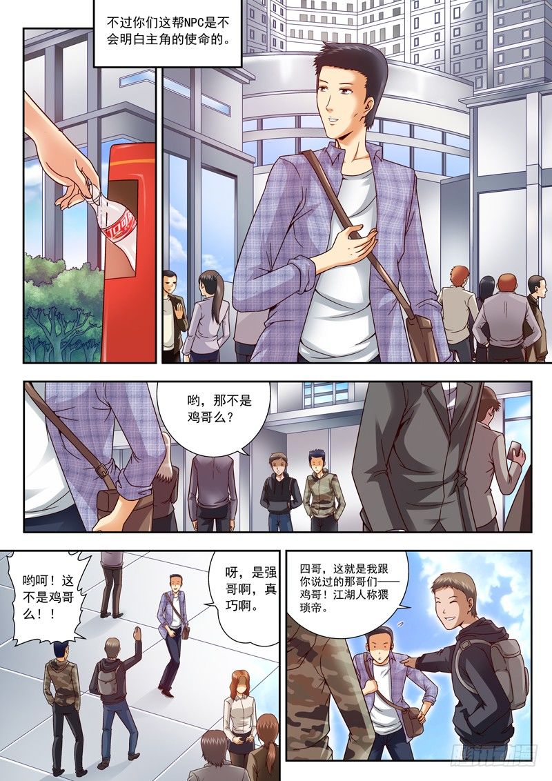 《黑白全书》13 我是猥琐帝 第2页