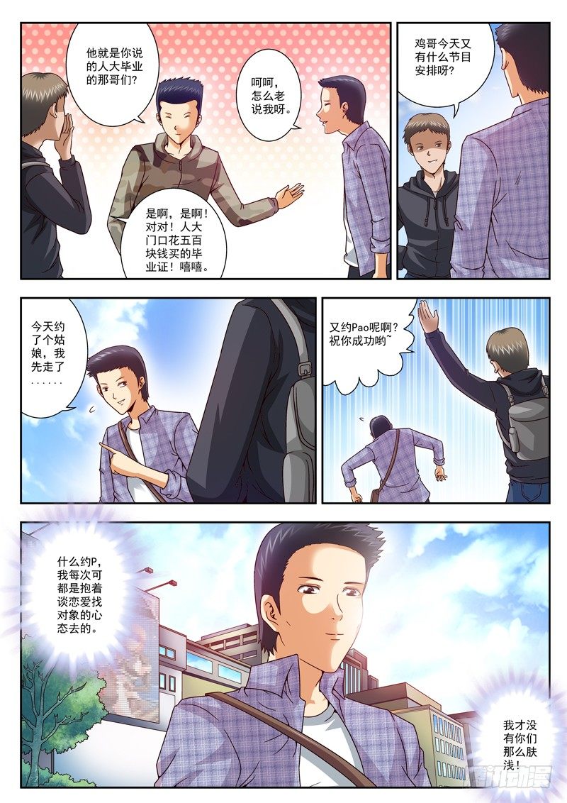 《黑白全书》13 我是猥琐帝 第3页