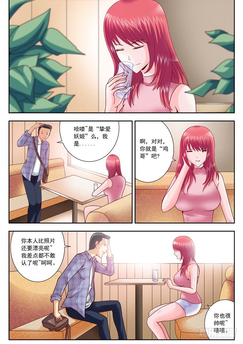 《黑白全书》13 我是猥琐帝 第5页