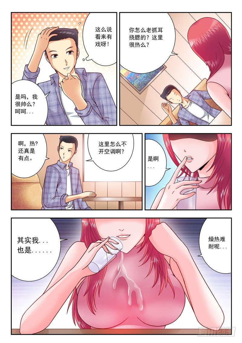 《黑白全书》13 我是猥琐帝 第6页