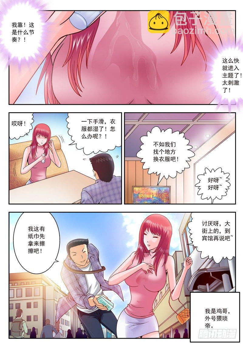 《黑白全书》13 我是猥琐帝 第7页