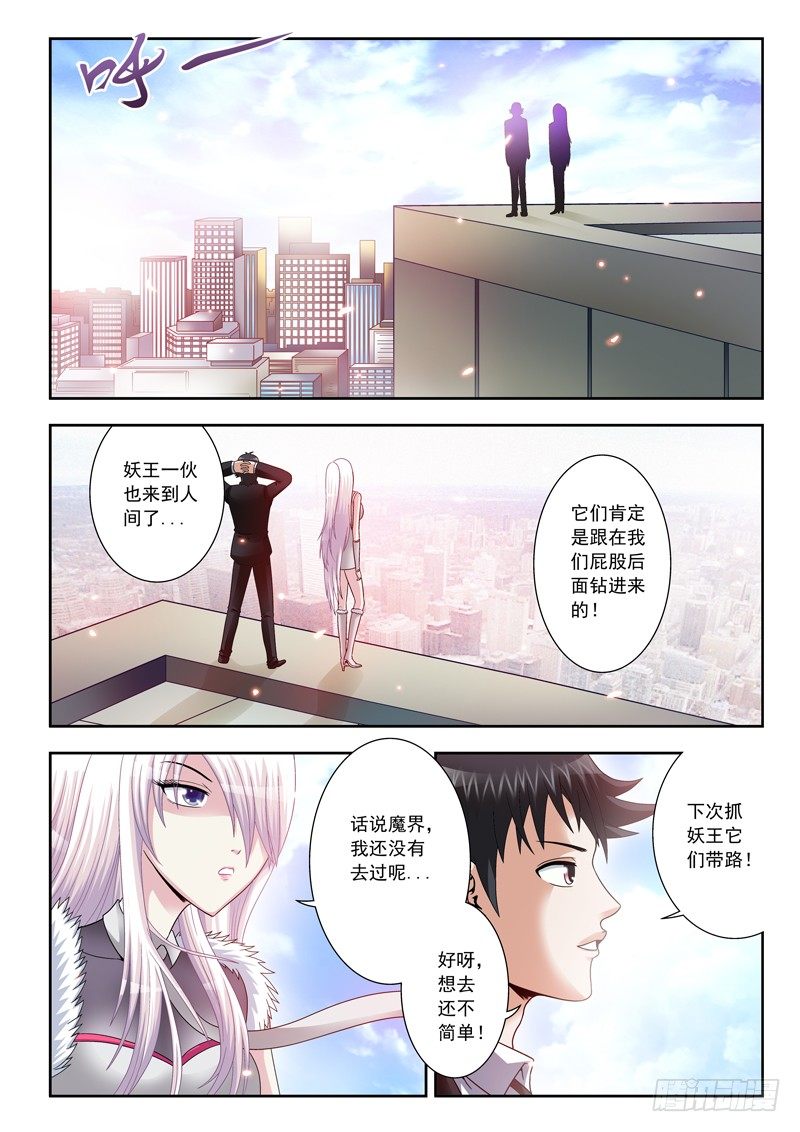 《黑白全书》13 我是猥琐帝 第8页