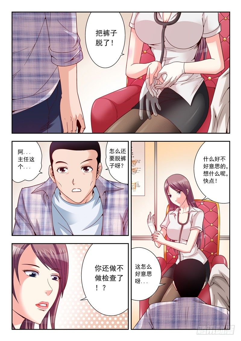 《黑白全书》20 黄主任 第1页