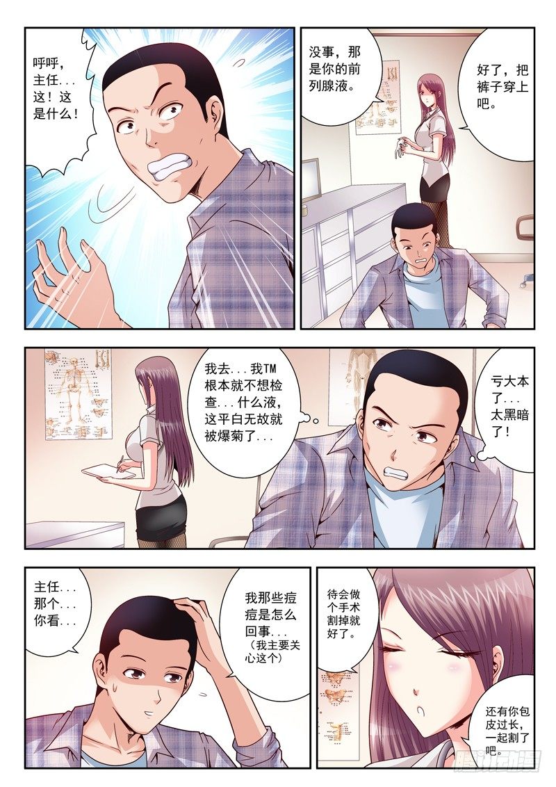 《黑白全书》20 黄主任 第3页