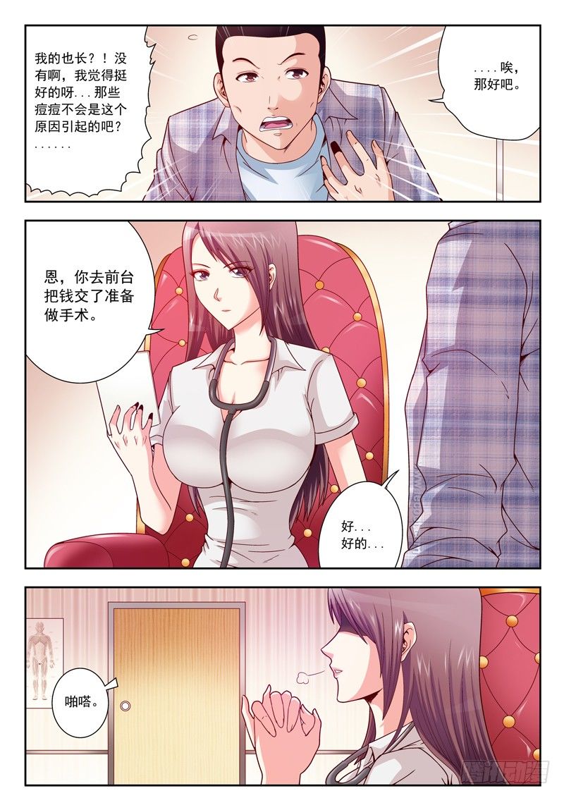 《黑白全书》20 黄主任 第4页