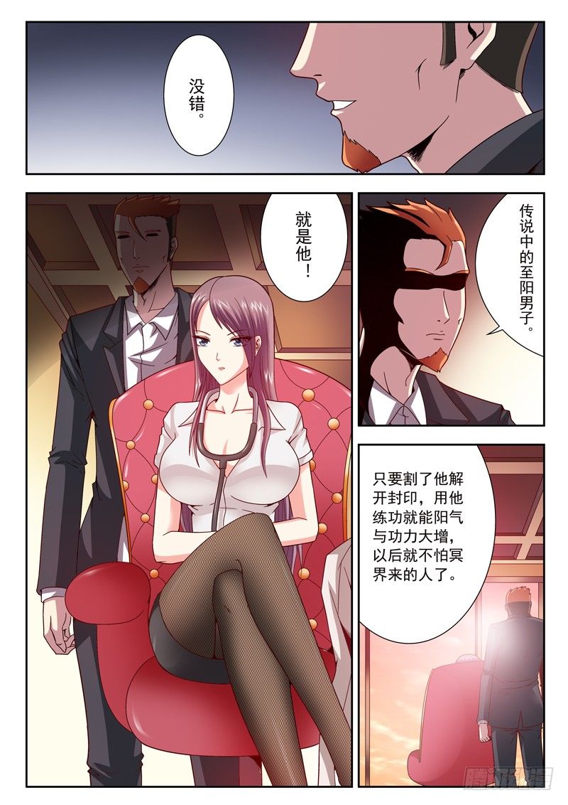 《黑白全书》20 黄主任 第5页