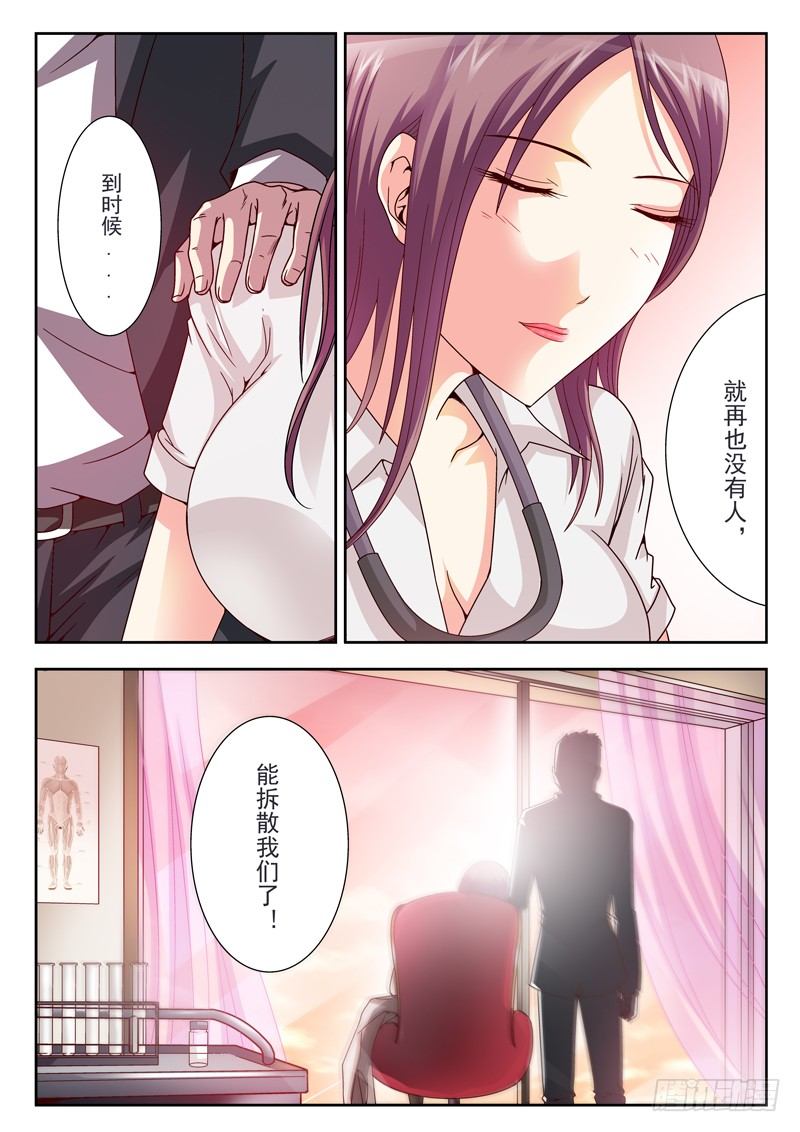 《黑白全书》20 黄主任 第6页