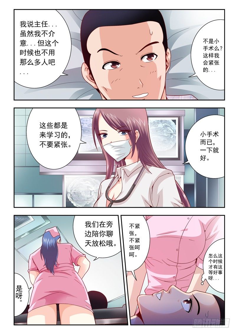 《黑白全书》20 黄主任 第8页