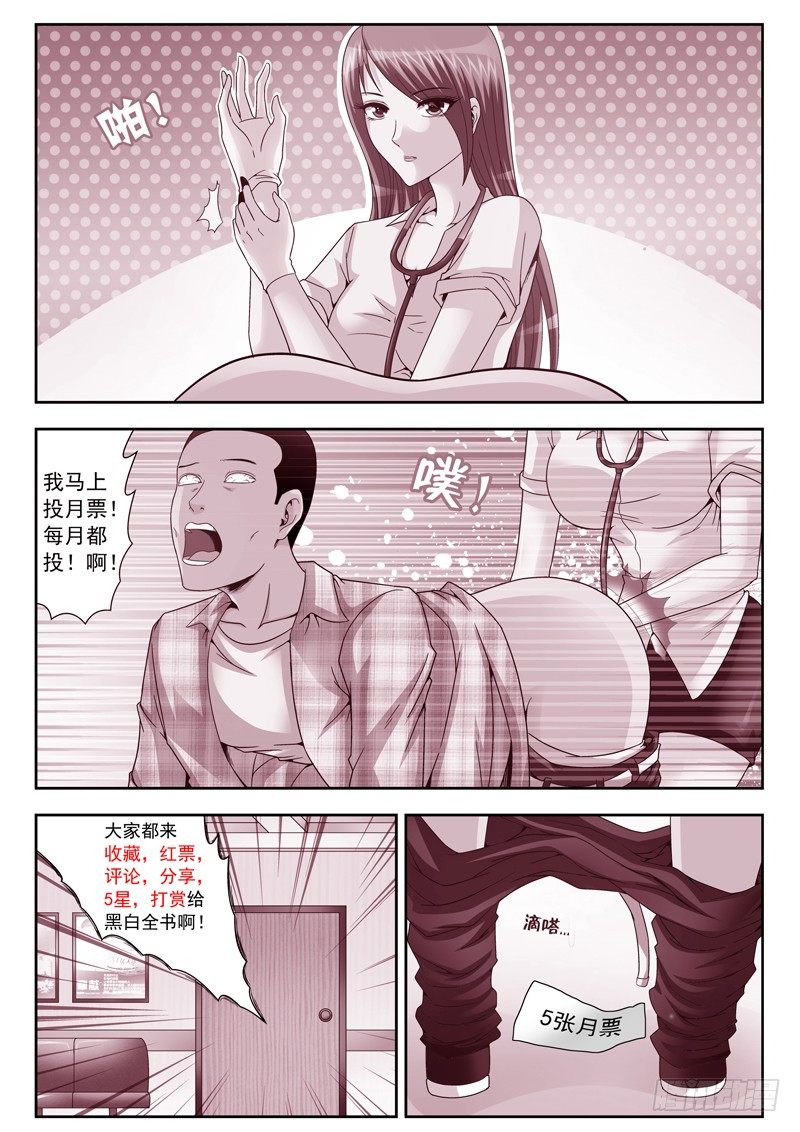 《黑白全书》20 黄主任 第9页