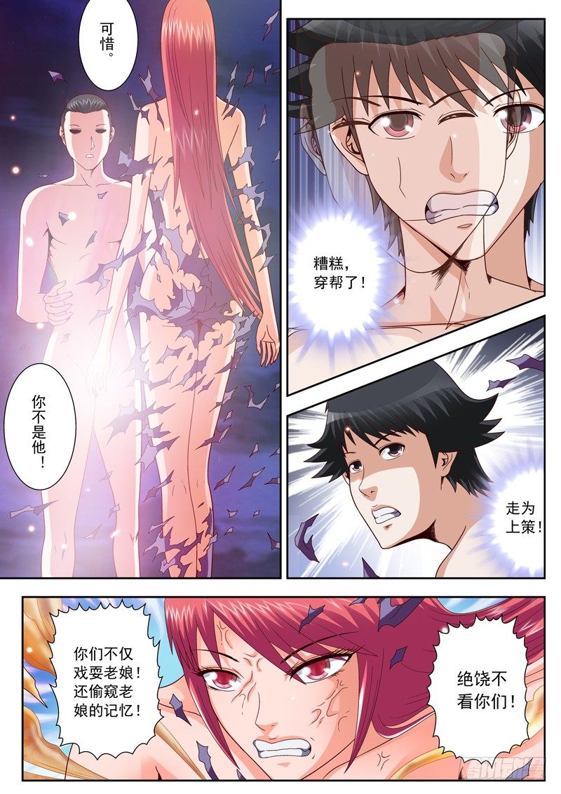 《黑白全书》18 春梦 第1页