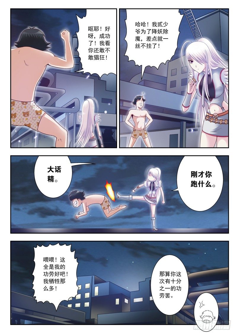 《黑白全书》18 春梦 第5页