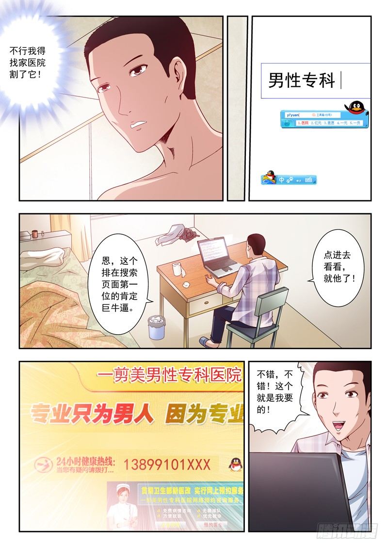 《黑白全书》19 男性专科 第1页
