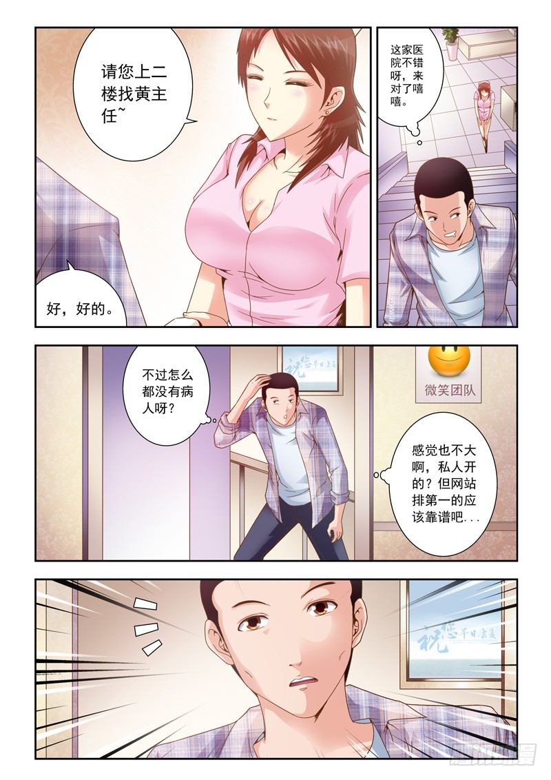 《黑白全书》19 男性专科 第4页