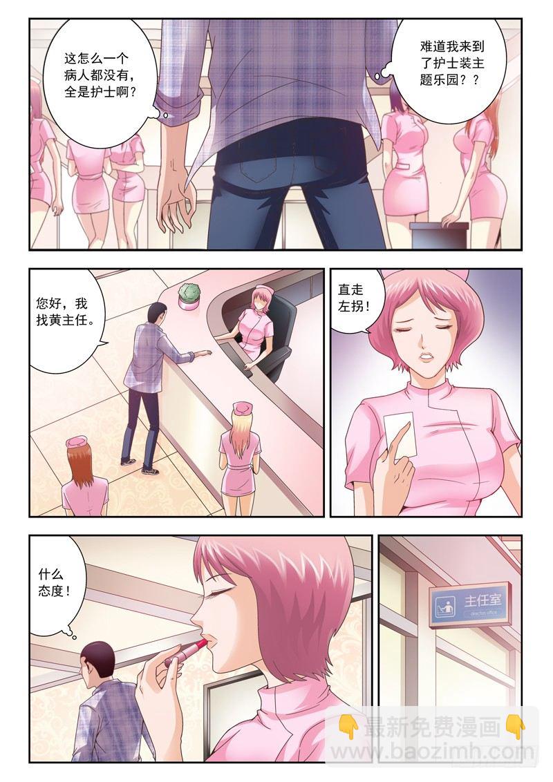 《黑白全书》19 男性专科 第6页
